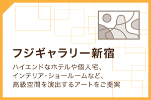 フジギャラリー
