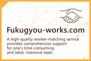 fukugyou-works